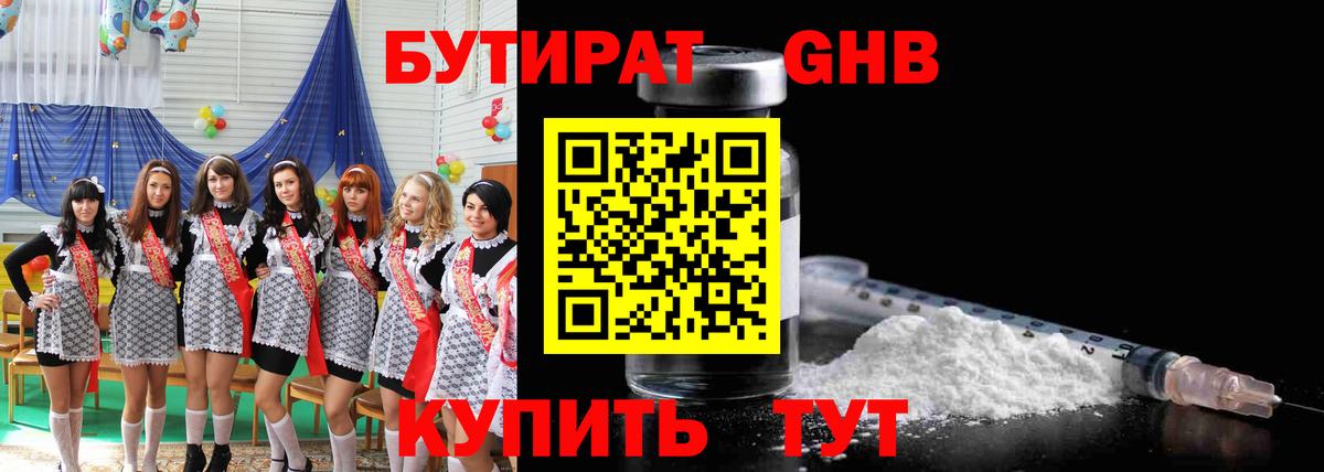 Бутират вода Химки