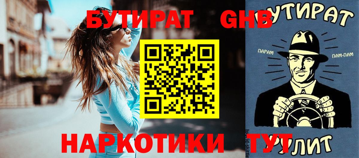 Бутират буратино  Вход с VPN  Химки 