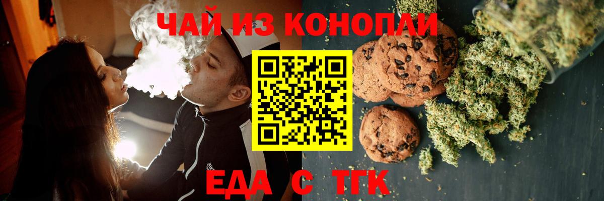 Еда ТГК конопля  Вход с VPN  Химки 
