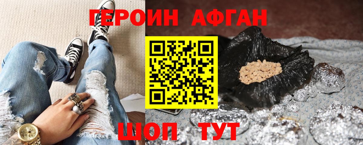 Героин Афган  Вход с VPN  Химки 