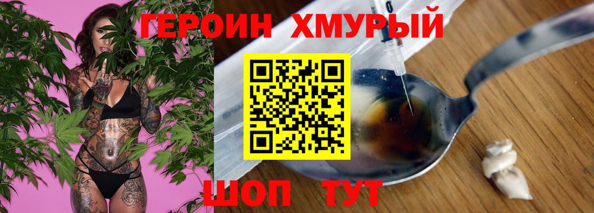 Героин VHQ Химки
